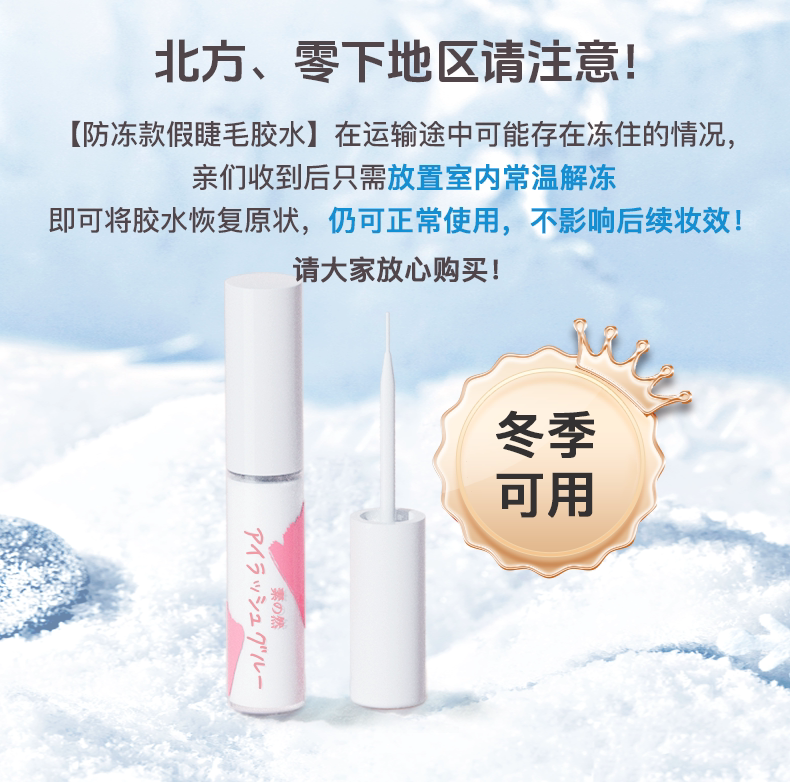 素之然假睫毛胶水贴睫毛胶水牢固持妆温和亲肤新手速干防冻冬季款