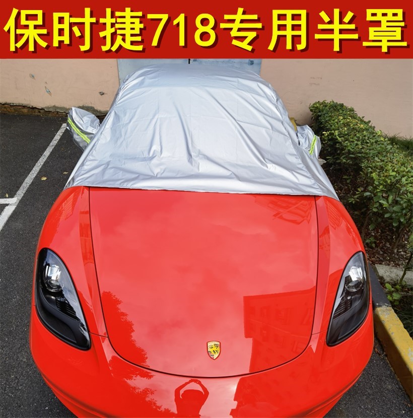 保时捷718boxster敞篷软顶车衣罩专用车罩车套半罩防晒隔热防野猫-图2