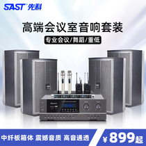 Shchenko Professional Small And Medium-sized Meeting Room Power Amplifier Sound Suit Dance Classroom School Special Wall-mounted Sound Box Full Set