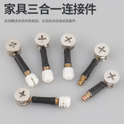 三合一连接件家具螺丝偏心轮螺母固定紧固件柜子衣柜橱柜五金配件 - 图0
