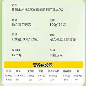 【12段】世际德力白糯玉米段[15元优惠券]-寻折猪