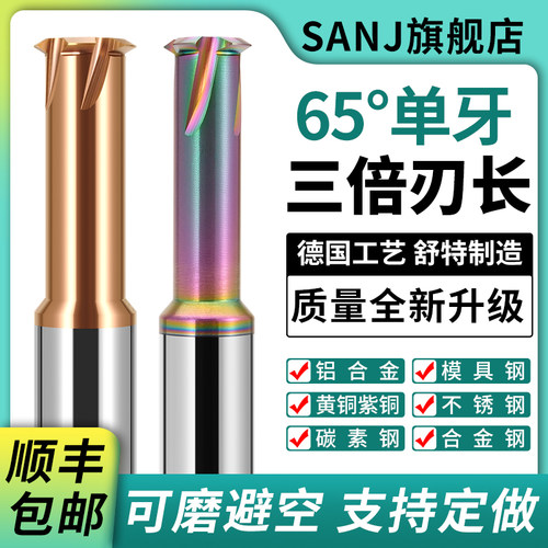 65度螺纹铣刀单牙三牙全牙钨钢合金铣牙刀加工中心微小径螺纹刀M3 - 图0
