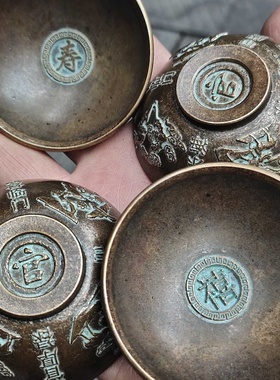 古玩铜器收藏仿古做旧黄铜福禄寿喜小碗一套包浆老道家居茶道摆件