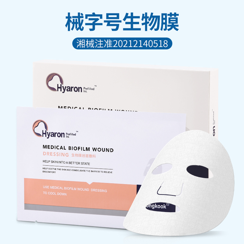 东国医用生物创面术后使用医美无菌护理非面膜hyaron防伪可查
