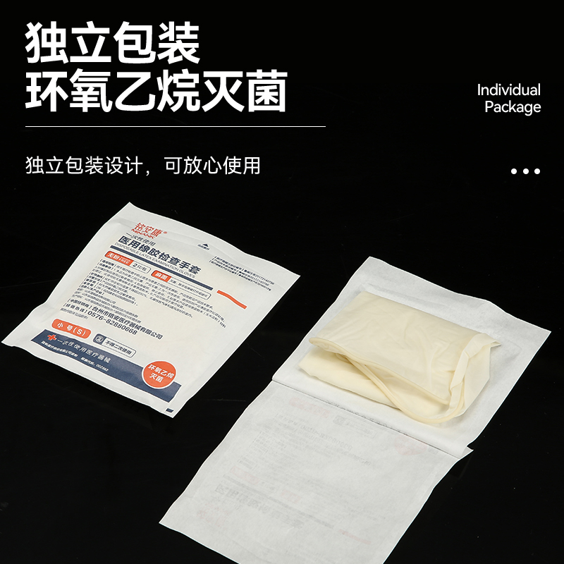 铭安康医用检查手套无菌橡胶医护医疗手术外科灭菌一次性乳胶手套