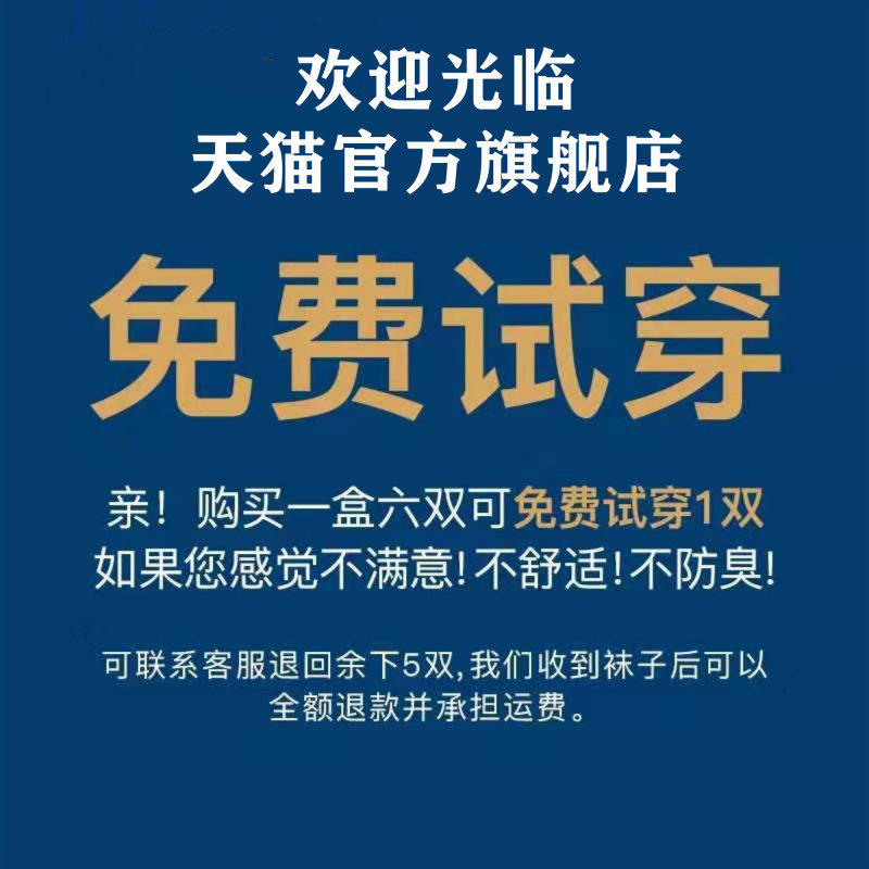 品力星大时代正品旗舰店官网防臭袜 品力星大时代短袜/打底袜/丝袜/美腿袜