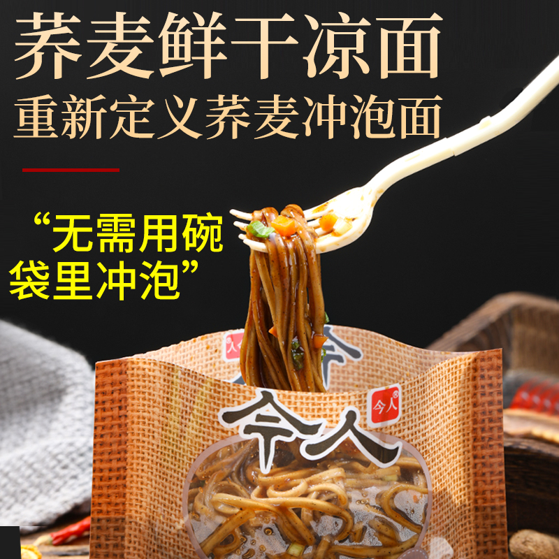 今人荞麦面低脂非油炸荞麦面免煮带料包冻干面平台期代餐主食拌面-图0