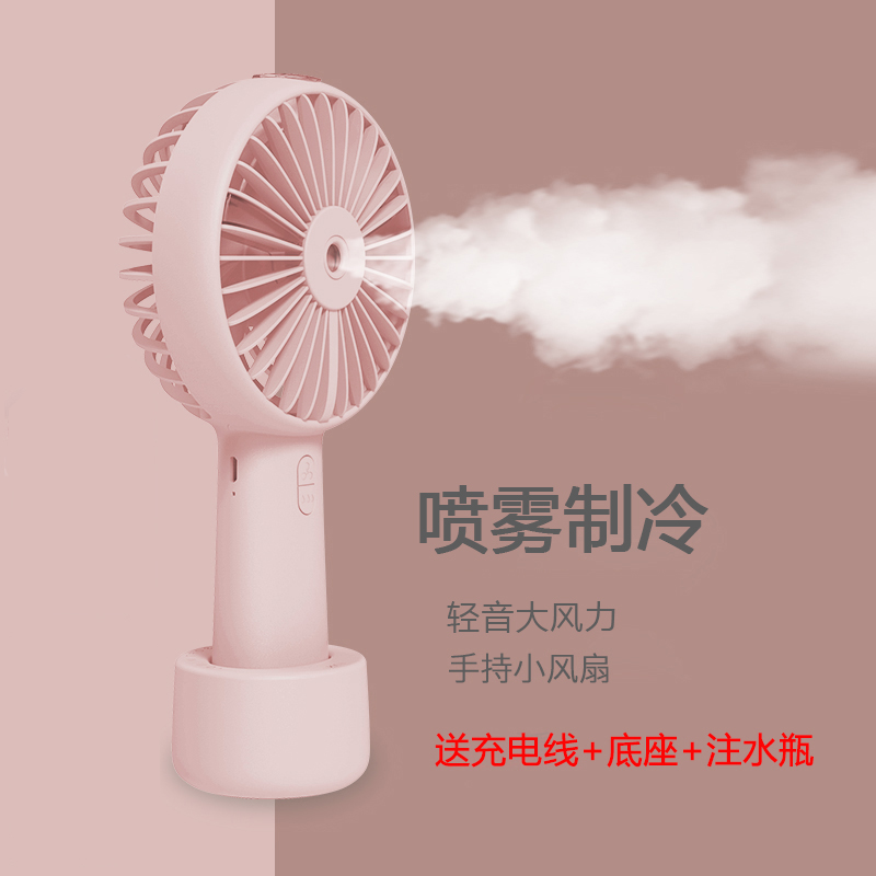 喷雾制冷手持小风扇喷水冷风加湿器便携式随身小型迷你手拿学生桌上超静轻音usb充电儿童电风扇户外降温神器f