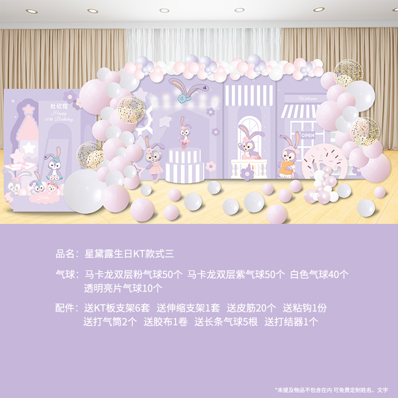 星黛露生日布置装饰场景女孩10十二岁儿童主题气球派对kt板背景墙