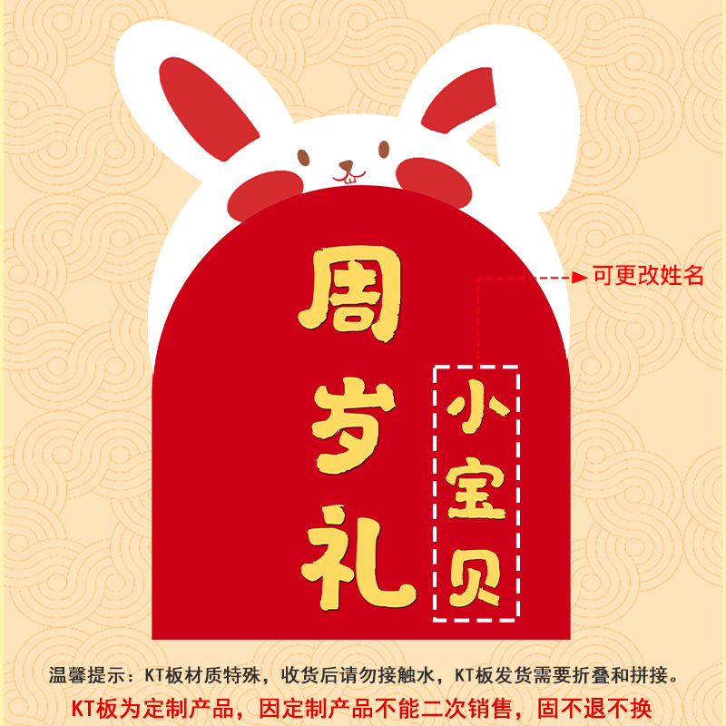 兔宝宝一周岁宴生日礼布置装饰背景墙kt板百日满月抓周定制新中式