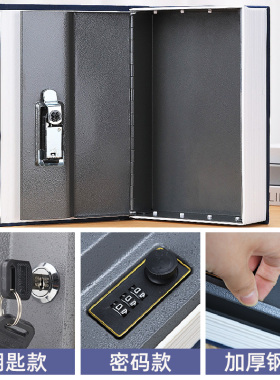 仿真书本保险箱带锁盒子大人用