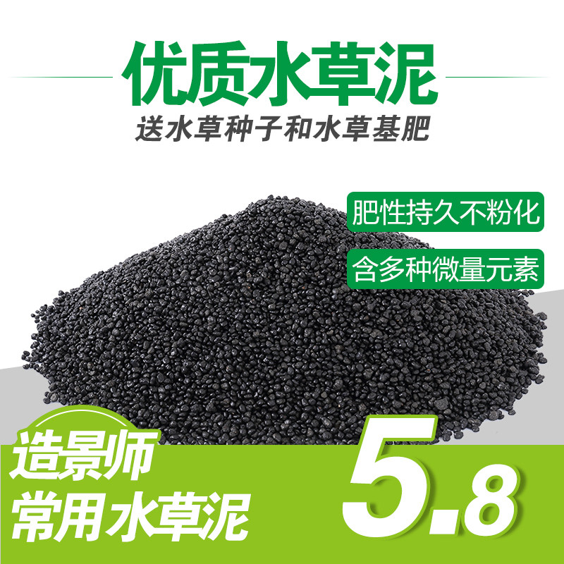 鱼缸底砂造景水草泥ada草缸活体种植土陶粒基肥免洗净水草泥套餐 花花草儿园 淘优券