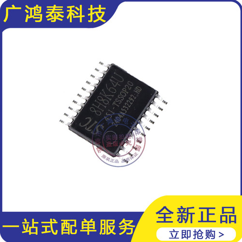 全新原装 STC8H8K64U-45I-TSSOP20 1T 8051单片机 STC8H8K64U现货 - 图0