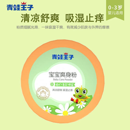 青蛙王子婴幼儿爽身粉盒装新生婴儿专用粉扑儿童袋装宝宝痱子粉 - 图1