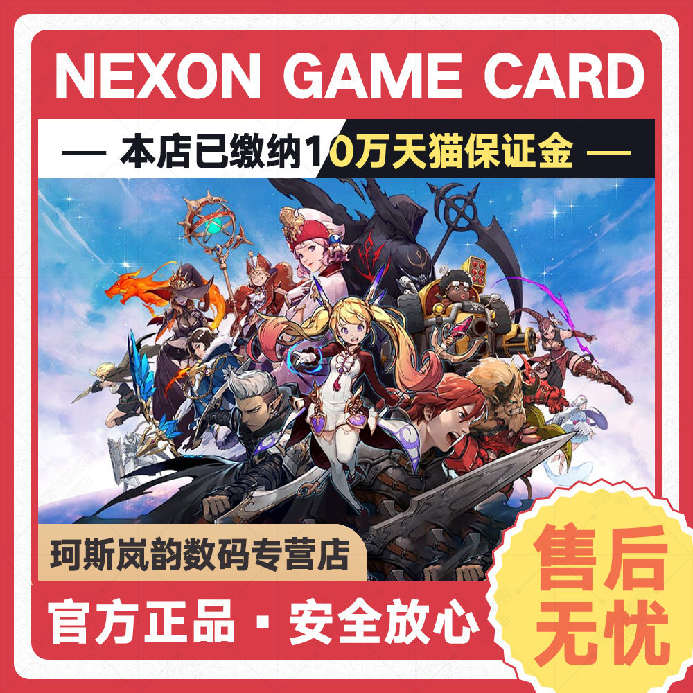 梦幻西游点卡美国Nexon国际服POE/DFO/冒险岛Karma Koin 10 25 50 100美金 KK卡 永恒之塔 剑灵 天堂 方块游戏 点卡充值卡