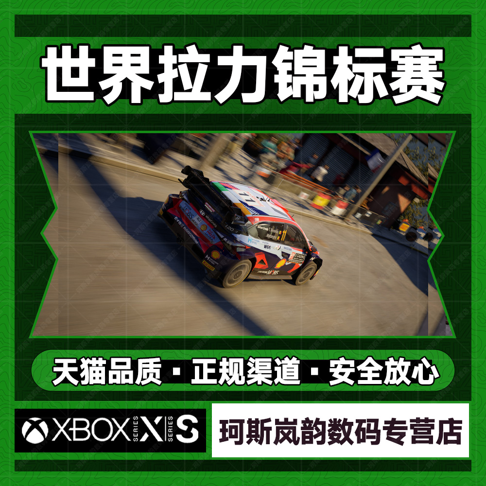 世界拉力锦标赛 XBOX SERIES X|S标准版代购预购入库激活码 25位数字兑换码微软官网正版非共享-图3