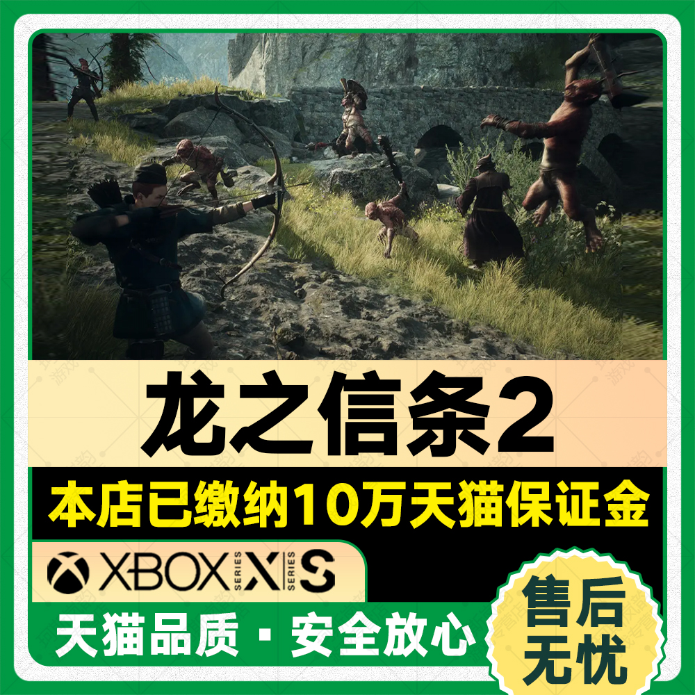 XBOX龙之信条2 Dragon's Dogma 2 代购标准豪华版Series XSS XSX微软官方正版兑换码激活码下载 非共享25位 - 图2