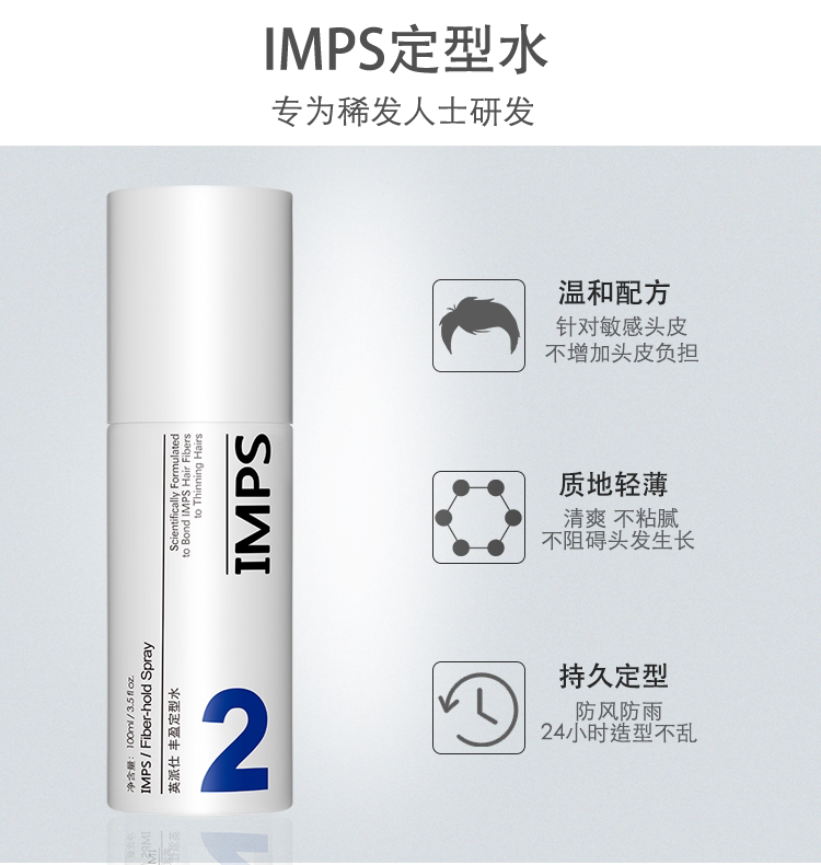 imps英派仕纤维轻薄不粘腻定型水 英派仕头发造型