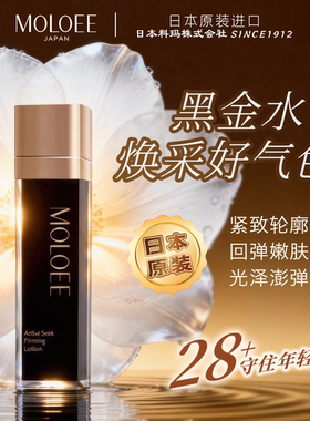日本摩勒伊紧致精华面霜眼霜乳液