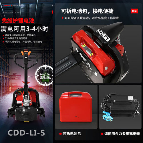 合力叉车全电动搬运车1.5吨电瓶液压托盘车2吨电动地牛叉车拖车 - 图1