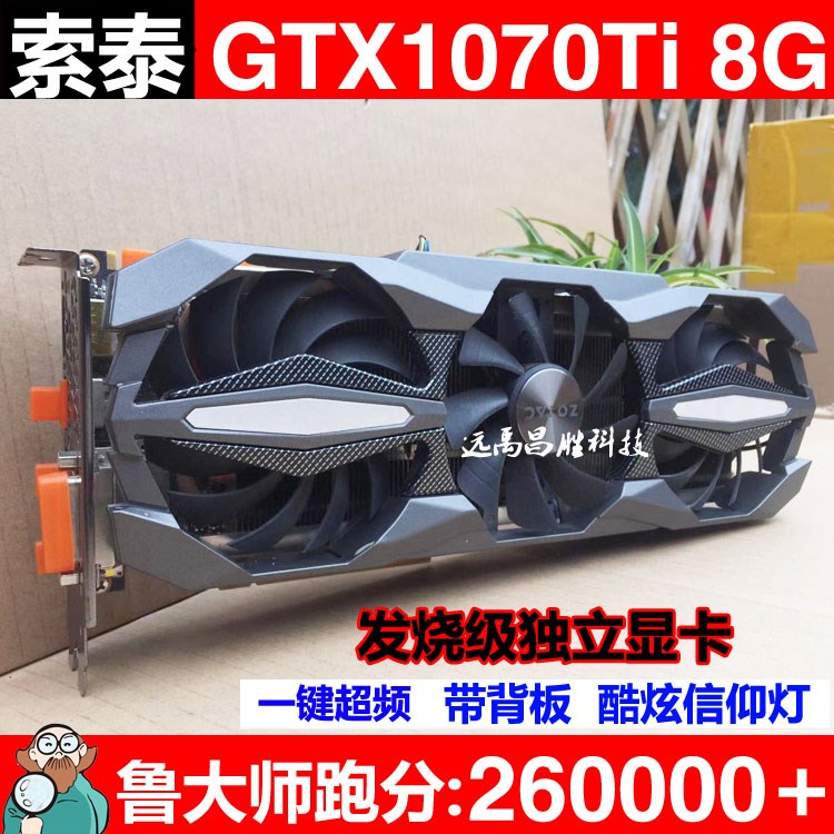 ZOTAC/索泰GTX1070Ti-8GD5至尊PLUS高端游戏显卡吃机1080 1060-图3