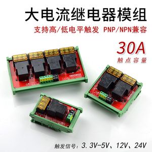 光耦隔离继电器模组30A大电流松川继电器TTL3.3V5V12V24V信号控制