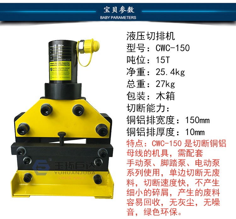 铜排加工机 液压切断机 CWC-150CWC-200CWC-260CWC-300扁铁切断机 - 图0