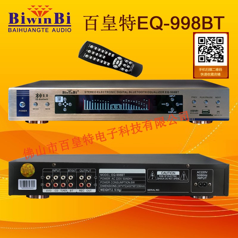 数码高清立体声效果调音前级内置USB蓝牙家用/舞台均衡器EQ-998BT - 图1