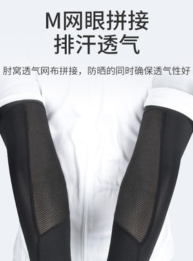 户外防晒冰丝袖套弹力透气