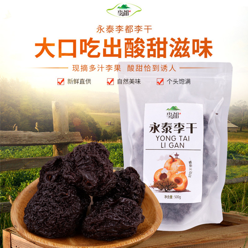 李都永泰李干福建李子干散装酸甜农家自制果铺干蜜饯零食大果袋装,淘宝优惠券,粉丝福利购,淘宝优惠卷