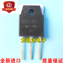 Brand new imported original D95-04 D95-04 ESAD95-04 TO-3P TO-3P recovery of the rectification tube quality assurance