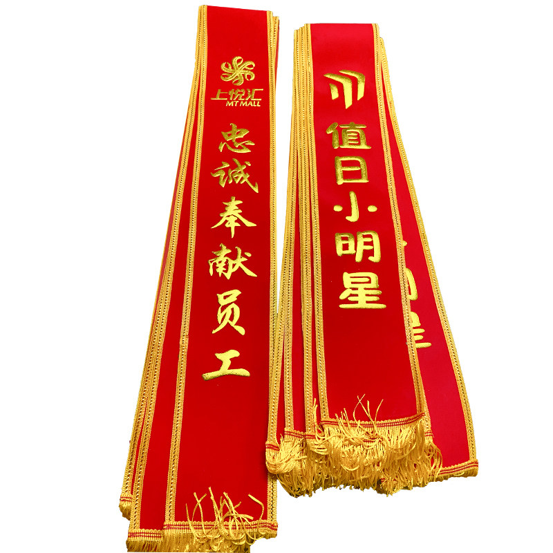 绶带礼仪带定制作党员先锋岗成人学生儿童幼儿园高档金字礼仪带定做红色医院授带彩带肩带迎宾礼仪带绶带订做_虎窝淘