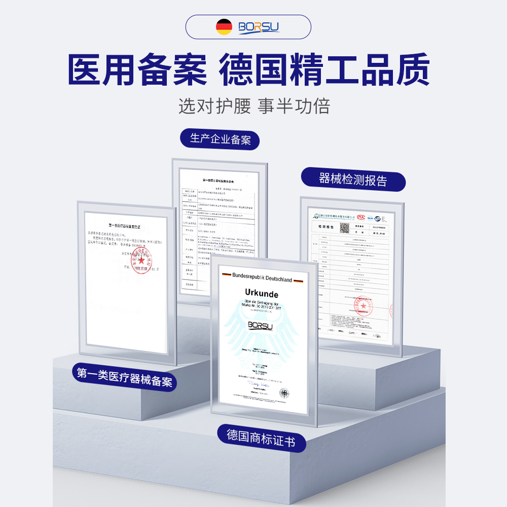 德国borsu医用腰椎护腰带 borsu护具（器械）