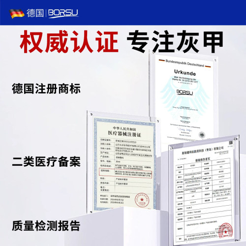 德国BORSU灰指甲专用甲沟正品旗舰店趾指甲膏冰醋酸涂剂剪指刀炎 - 图3