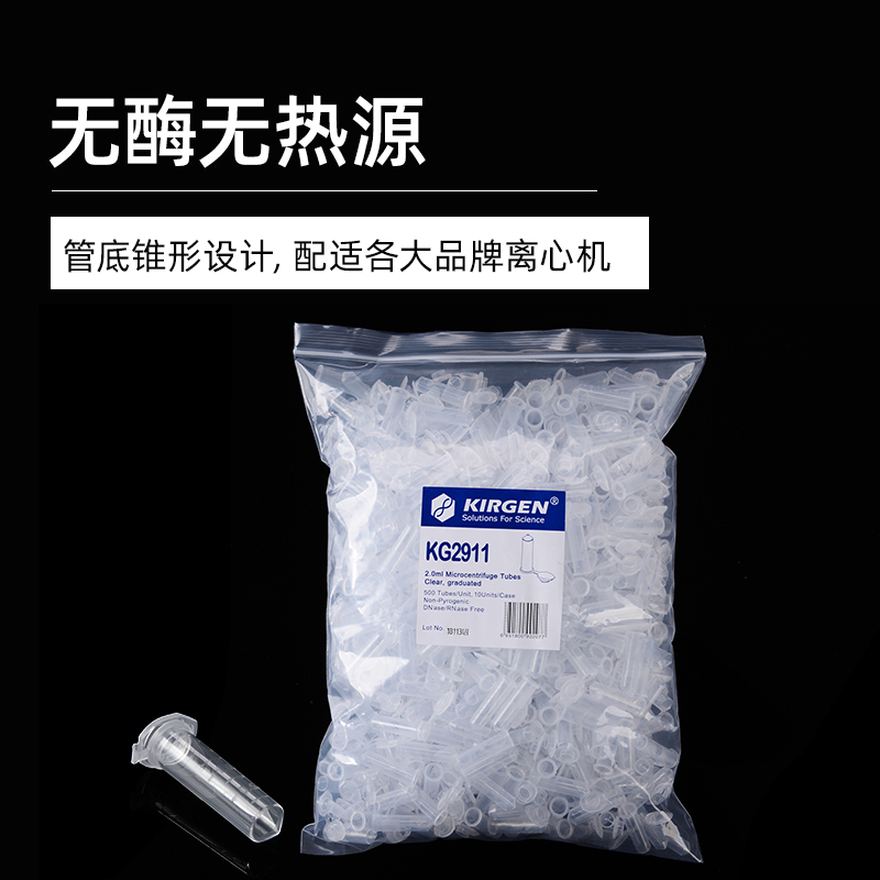 科进Kirgen 2ml连盖离心管 V底刻度EP管 实验室微量离心管500支/包 KG2911 - 图1