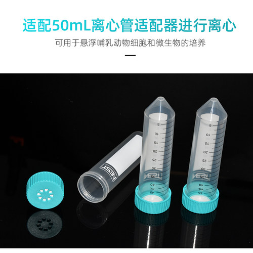 耐思  50ml透气盖反应管 实验室离心管样品管细胞/微生物培养管科研实验耗材现货10个/包 - 图1