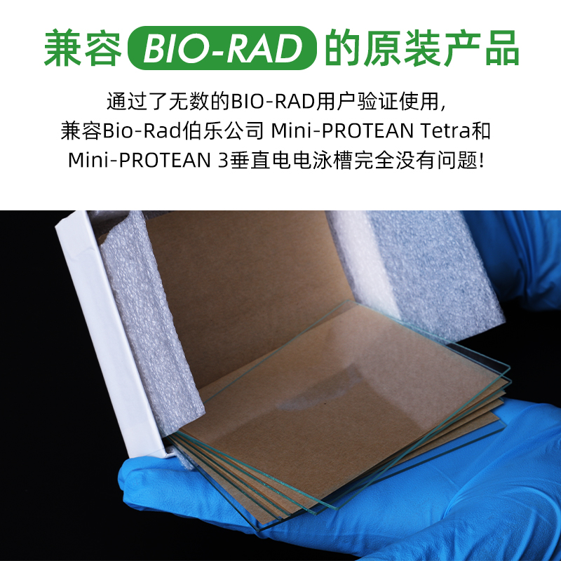 裕成实验Western Blot玻璃短板WB电泳厚玻璃板长板通用伯乐Bio-Rad1653308 1653310 1653311 1653312-图2