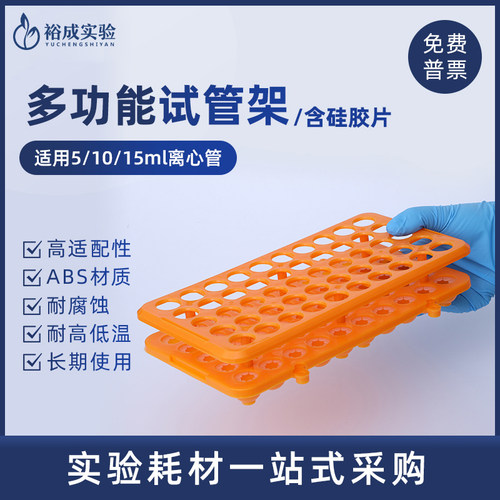 BS-QT-045 5/10/15ml离心管架 多功能试管架（含硅胶片）实验室离心管架 - 图0