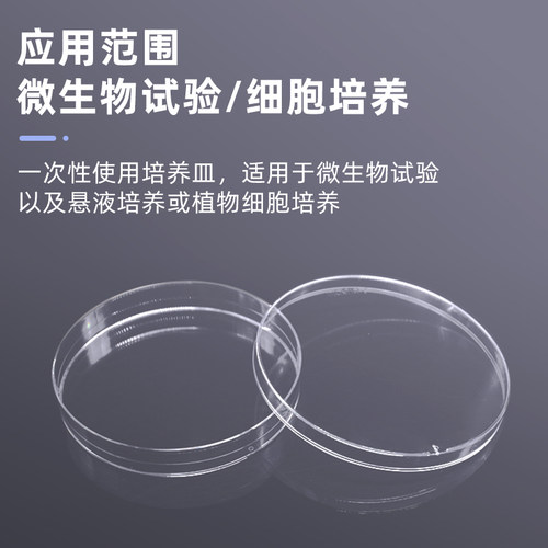 biosharp BS-90-D 90×15mm一次性塑料培养皿微生物培养皿PS材质细菌培养皿实验器材平皿平板10个/包 - 图2