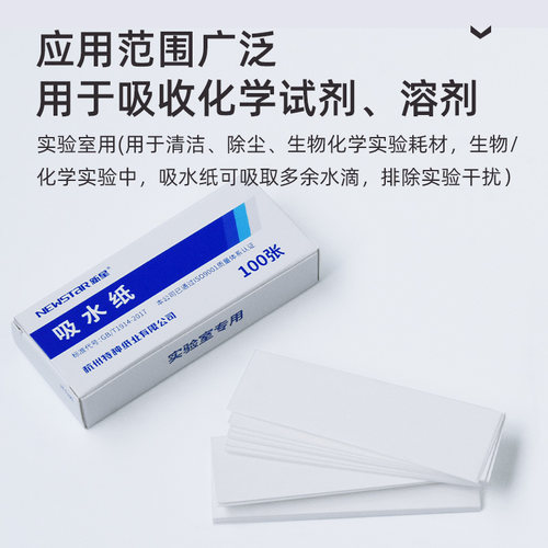 新星 吸水纸实验室用标本吸水纸干燥纸吸湿纸进口木浆原料 - 图3