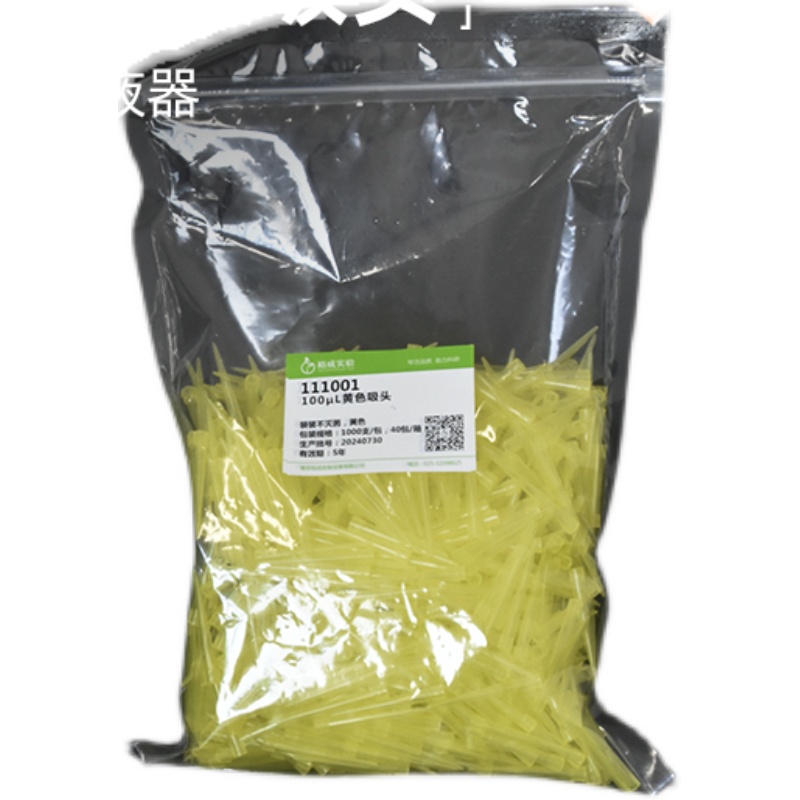 裕成实验100ul移液器吸头 黄枪头 移液枪枪头 实验耗材  4*49mm 1000支/包 - 图1