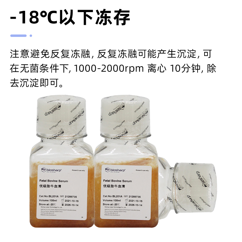 Biosharp 白鲨 胎牛血清 Fetal Bovine Serum 100ml BL201A - 图1