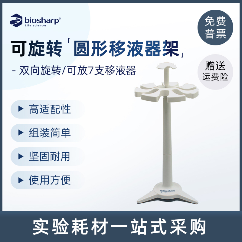 实验室用移液枪架 塑料移液器架子双面多用移液管架适用Eppendorf - 图0