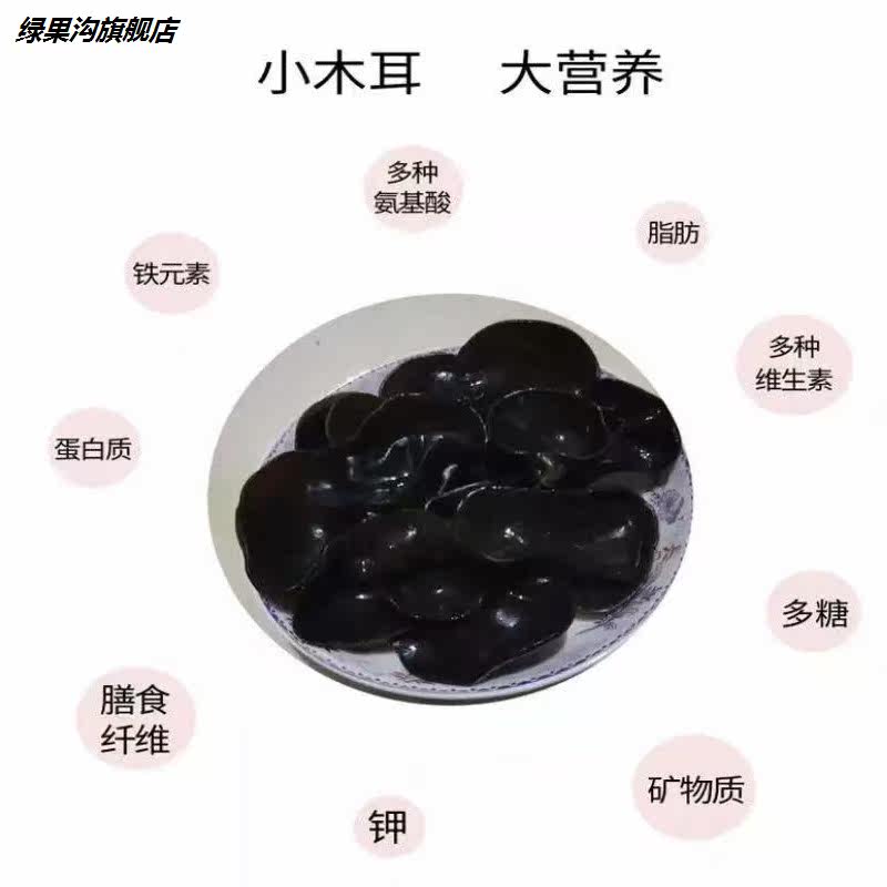 东北200g特产野生椴树碗耳秋木耳 绿果沟黑木耳