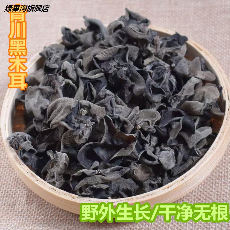 四川特产青川500g无根无杂特级秋耳 绿果沟黑木耳