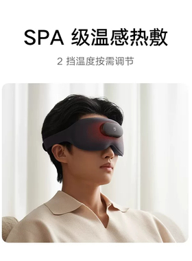 米家按摩眼罩眼睛疲劳舒缓热敷