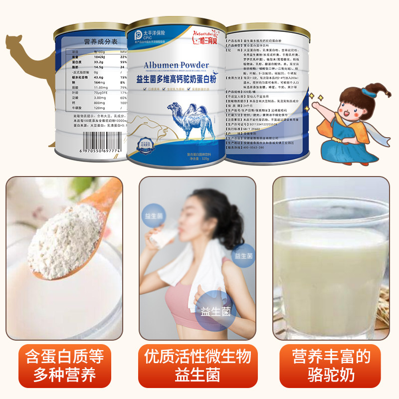 哈三育贝益生菌驼奶粉儿童营养粉 哈三育贝大豆分离蛋白/混合蛋白