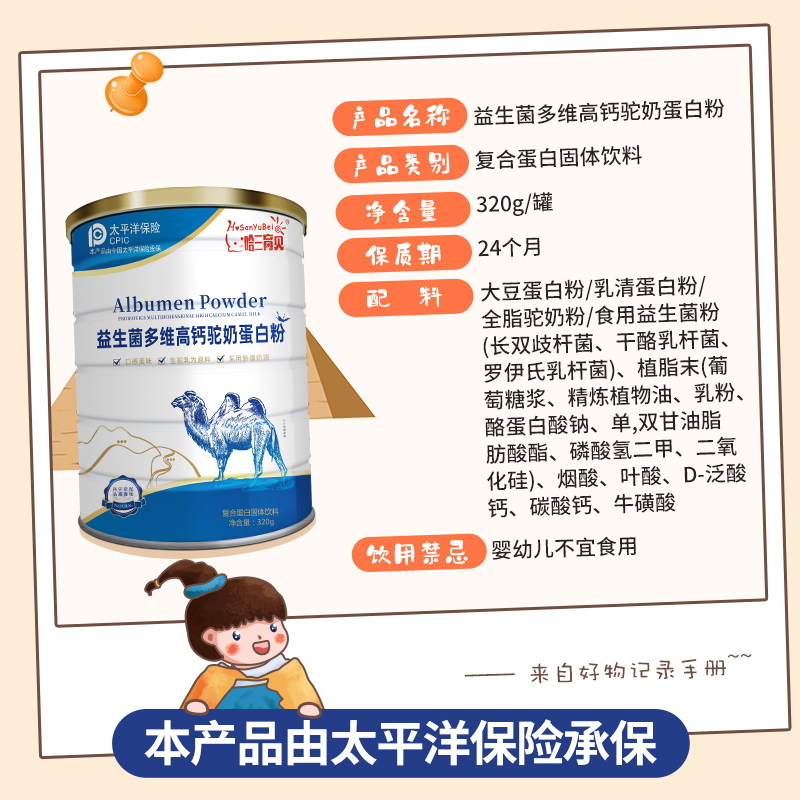 哈三育贝益生菌驼奶粉儿童营养粉 哈三育贝大豆分离蛋白/混合蛋白