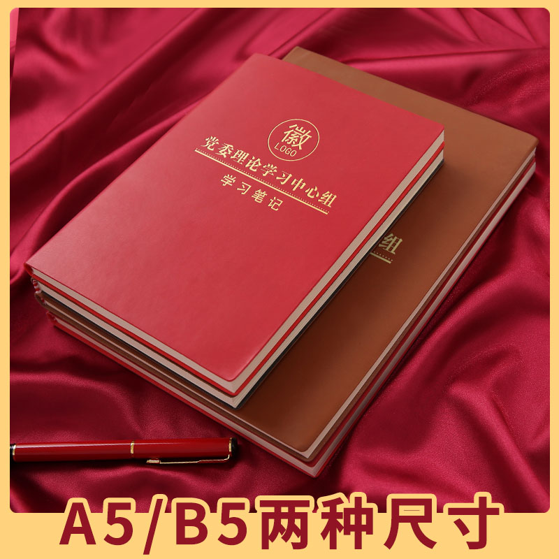 【30本装】新款党委理论学习中心组党员学习笔记本政治教育16K党组工作会议记录本活页本子可印单位定制LOGO-图1