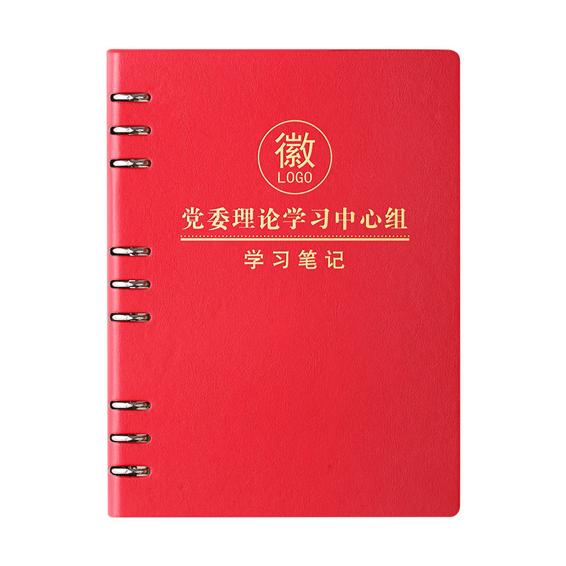 【30本装】新款党委理论学习中心组党员学习笔记本政治教育16K党组工作会议记录本活页本子可印单位定制LOGO-图3